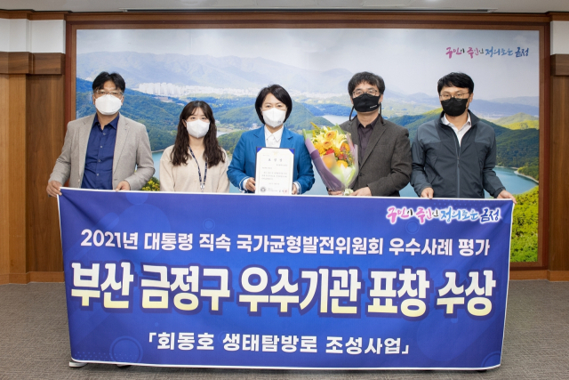 금정구 국가균형발전 우수기관 표창.