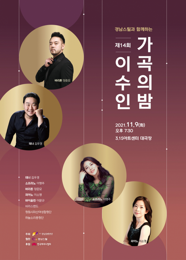 이수인 가곡의 밤 포스터