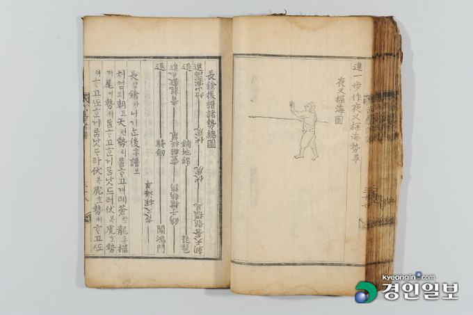 수원화성박물관이 소장중인 무예제보. /수원화성박물관 제공