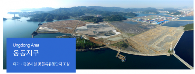 부산진해경자구역 웅동지구 소개 및 개발현황. 부산진해경제자유구역청 홈페이지 사진 캡처