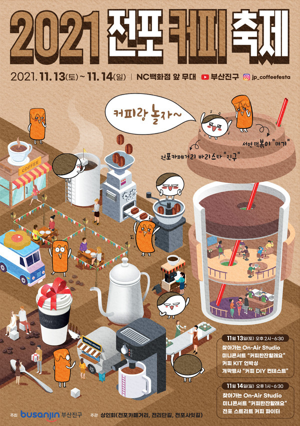 전포커피 축제 홍보 포스터. 부산진구 제공