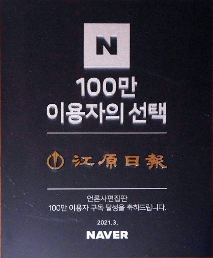 지난 3월 네이버로부터 받은 100만 구독자 축하패. 그로부터 8개월만에 150만 구독자 달성을 눈앞에 두고 있다.