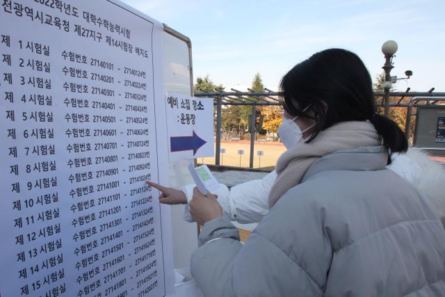 2022학년도 대학수학능력시험을 하루 앞둔 17일 오후 대전 서구 둔산여자고등학교에서 수험생들이 시험장 배치도를 확인하고 있다. 최은성 기자