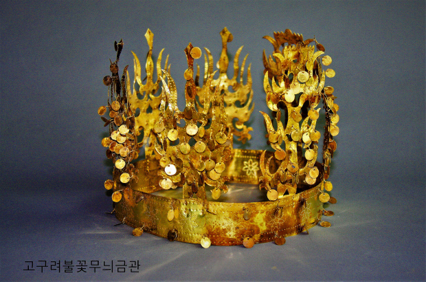 ‘고구려 불꽃무늬 금관’