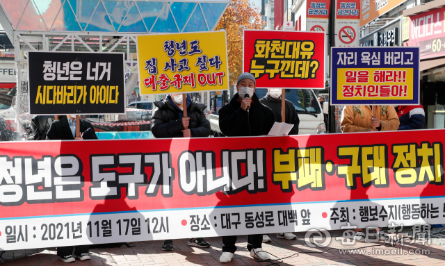 17일 대구 중구 동성로에서 대구지역 청년으로 구성된 '행동하는 보수지지 연대' 회원들이 기성 정치권의 부패와 구태를 규탄하는 집회를 열고 있다. 우태욱 기자 woo@imaeil.com
