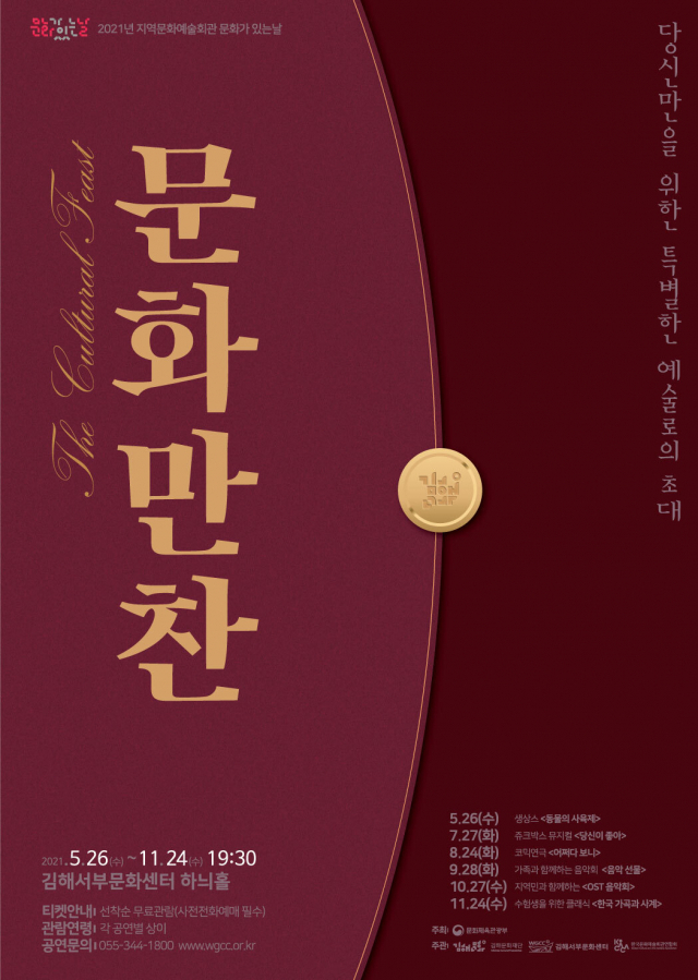 김해서부문화센터 24일 오후 7시 30분 '한국 가곡과 사계'.