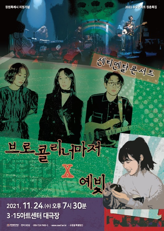 청춘특집 포스터 및 출연진.