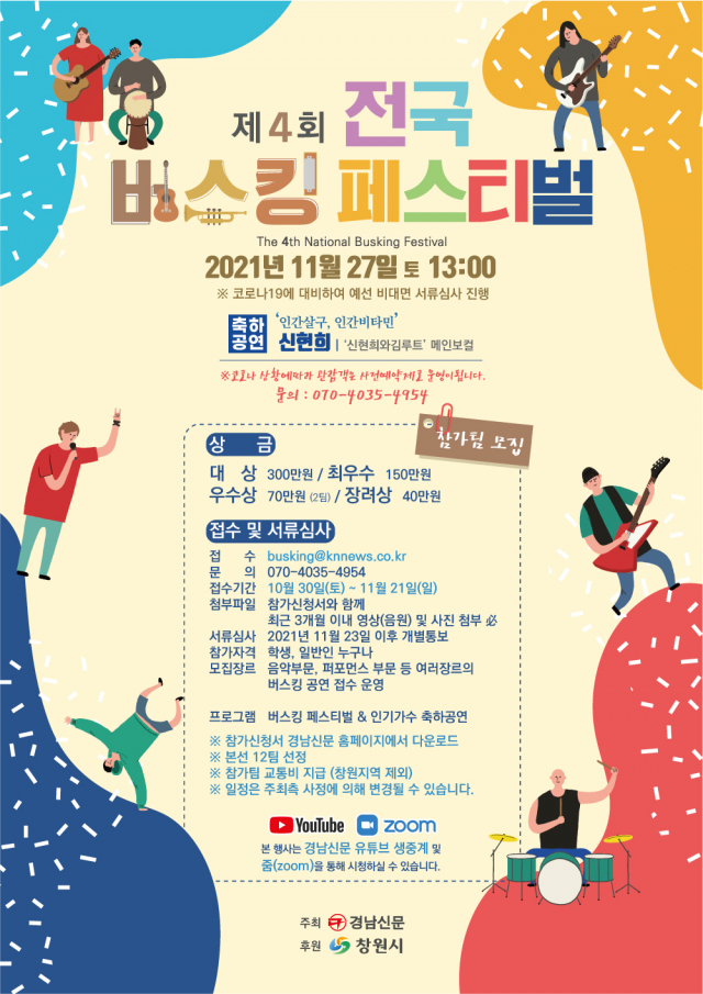 버스킹페스티벌 포스터