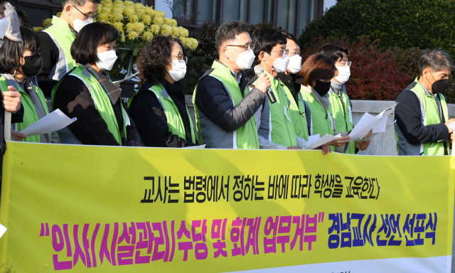 전국교직원노동조합 경남지부 조합원들이 25일 오후 경남교육청 앞에서 인사·시설관리·수당 및 회계업무 거부 선포 기자회견을 하고 있다./성승건 기자/