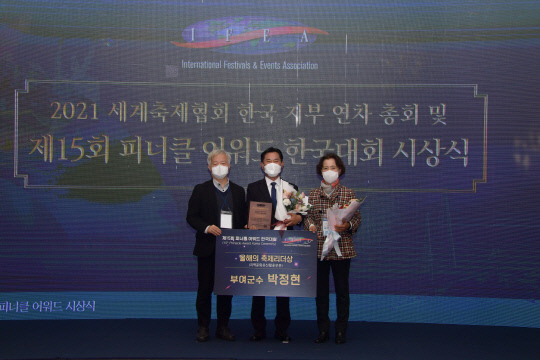 제15회 피너클 어워드 한국대회 지역문화유산활용 부문 '올해의 축제 리더상'을 수상하는 부여군 박정현군수 사진=부여군제공
