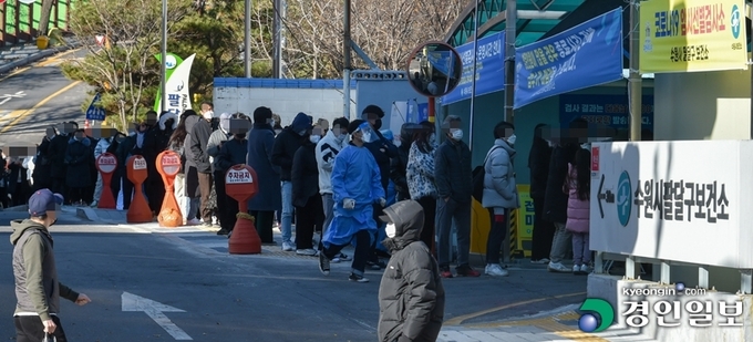 1일 오후 수원시 팔달구보건소 코로나 19 선별진료소에서 시민들이 검사를 받기 위해 대기하고 있다. 2021.12.1 /김도우기자 pizza@kyeongin.com