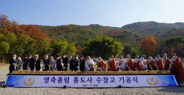 시와 통도사는 최근 하북면 서운암 일대에서 ‘개방형 수장고’를 건립을 위한 기공식을 가졌다. 독자 제공