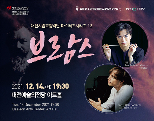 사진=대전시립교향악단 제공
