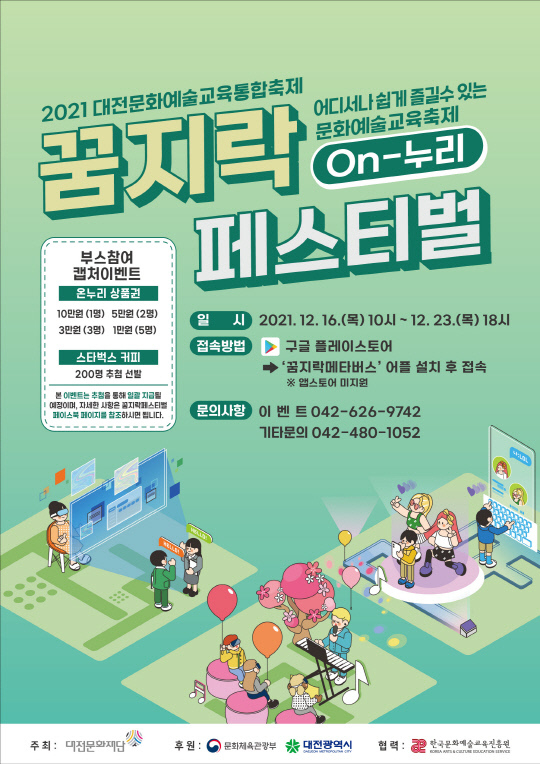 사진=대전문화재단 제공