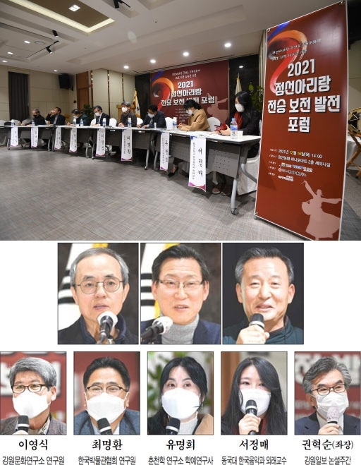 2021 정선아리랑 전승 보전 발전 포럼이 지난 16일 정선농협 하나로마트 2층 세미나실에서 학계전문가들이 참석한 가운데 열렸다. 정선=김남덕기자
