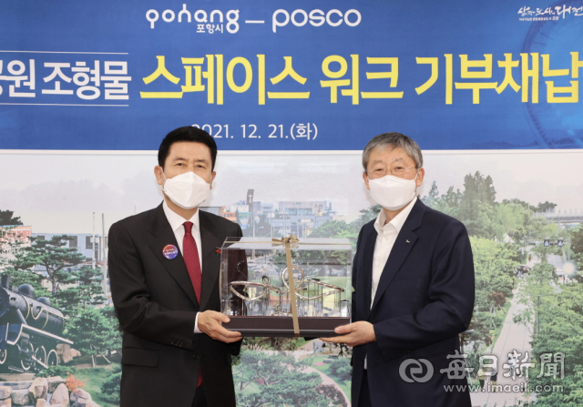 21일 경북 포항시 북구 환호공원에 설치된 설치 조형물 '스페이스 워크'의 기부채납식이 열렸다. 이강덕 포항시장이 양원준 포스코 경영지원본부장으로부터 3D프린팅으로 제작된 스페이스 워크 축소 모형을 전달 받고 있다. 포항시 제공