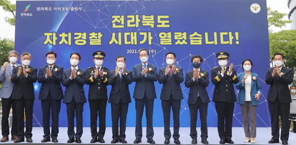 지난 7월 1일 전북도자치경찰위원회 출범식을 갖고 공식 출범했다./사진 조현욱 기자 