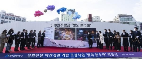광주시 동구 5.18민주광장에 들어설 ‘빛의 분수대’ 착공식이 29일 오전 열렸다. 문화전당 야간경관 기반 조성사업의 일환으로 조성되는 ‘빛의 분수대’는 미디어아트를 활용, 광주를 민주·인권·평화의 도시로 알리고, 5·18민주화 정신을 전세계에 알리는 역할을 하게 된다. /최현배 기자choi@kwangju.co.kr