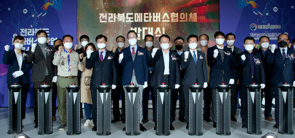 지난해 11월 12일 '전라북도 메타버스 협의체' 출범/사진=전북도 제공