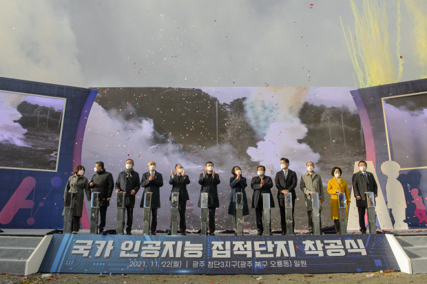 광주시 북구 오룡동 부지에서 열린 국가 인공지능 집적단지 착공식.