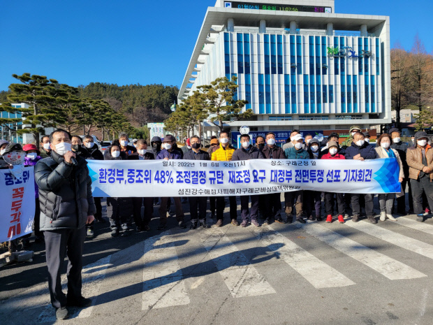 6일 오전 구례군청 앞에서 2020년 8월 홍수피해를 입은 주민들이 환경분쟁조정위원회의 보상 결정에 반발하는 집회를 하고 있다.