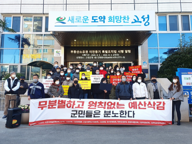 6일 오전 고성지역 11개 시민단체들이 고성군청 정문 앞에서 집회를 갖고 고성군과 군의회에 새해 예산 대규모 삭감에 대해 사과할 것을 촉구하고 있다.