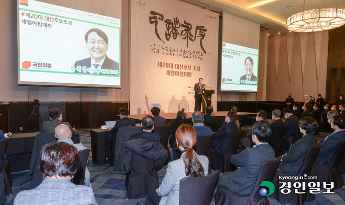 국민의힘 윤석열 대선 후보가 10일 오전 인천시 연수구 쉐라톤 그랜드 인천호텔에서 열린 '제20대 대선후보 초청 새얼아침대화 강연회'에서 강연하고 있다. 2022.1.10 /인천사진공동취재단