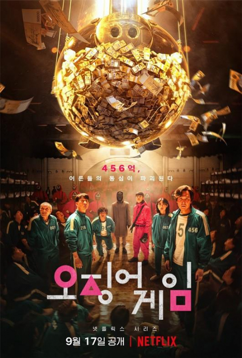 드라마 '오징어 게임' 넷플릭스 제공