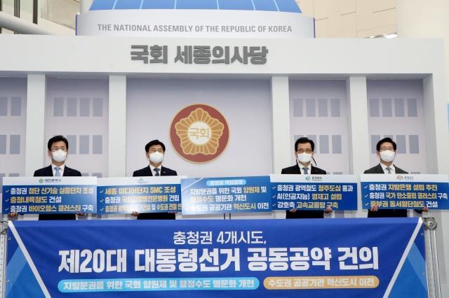 (왼쪽부터) 허태정 대전시장, 이춘희 세종시장, 이시종 충북지사, 양승조 충남지사가 12일 오후 세종시청 1층 행정수도 홍보전시관에서 제20대 대통령선거 충청권 공동공약을 건의한 뒤 공약이 적힌 팻말을 들고 기념촬영을 하고 있다. 최은성 기자