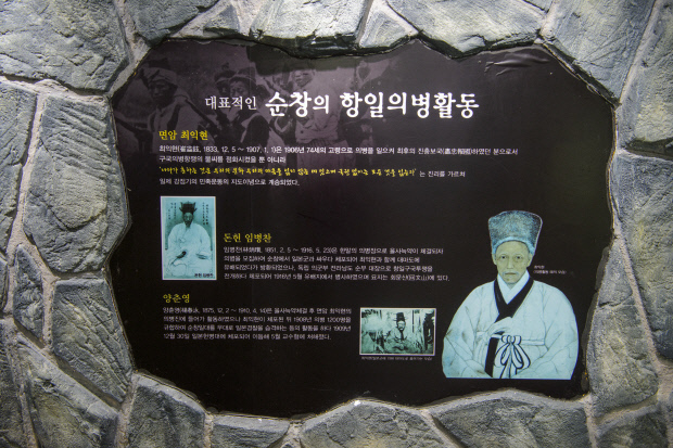순창 회문산의 의병기념관 내 면암 최익현과 함께 기록돼 있는 임병찬.