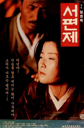 영화 ‘서편제’ 포스터.