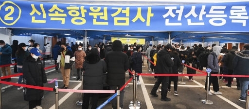 설 연휴 마지막 날인 2일 강릉시보건소에 마련된 코로나19 선별검사소가 귀성객, 관광객들과 출근전 신속항원검사 및 PCR검사를 받으려는 시민들로 붐비고 있다. 강릉=권태명기자 kwon80@kwnews.co.kr
