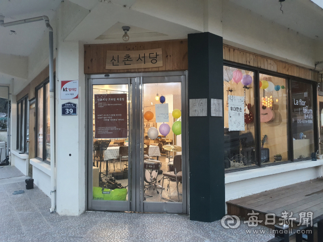 경주 불국사와 가까이에 있는 동네책방 '신촌서당'. 김태진 기자
