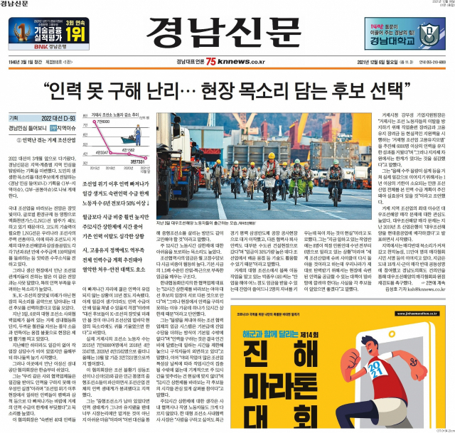 본지 대선 기획보도‘지역민심 들어보니’ 지면들.