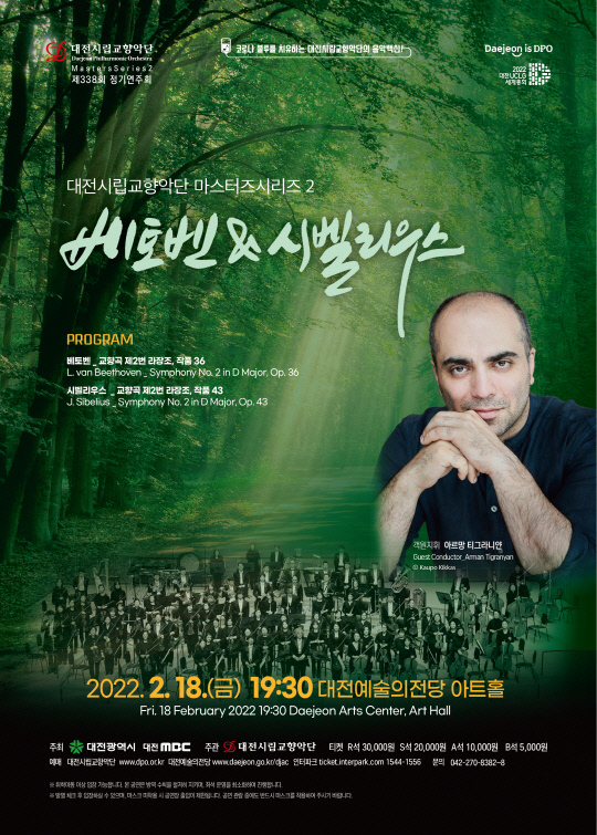 사진=대전시립교향악단 제공