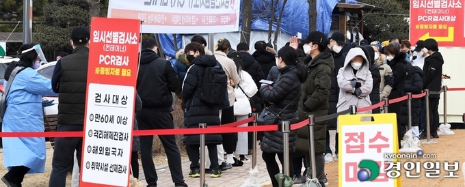 지난 13일 오전 경기도의 한 보건소 임시선별검사소에서 시민들이 검사를 받기 위해 줄을 서 있다. 중앙방역대책본부는 이날 0시 기준으로 코로나19 확진자가 5만4천941명 늘어 누적 129만4천205명이라고 밝혔다.2022.2.13./임열수기자 pplys@kyeongin.com