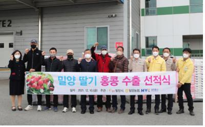 밀양 딸기 홍콩 수출 선적식.