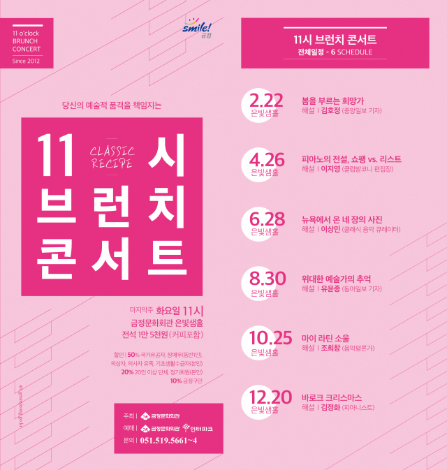 '11시 브런치 콘서트' 포스터. 금정문화회관 제공