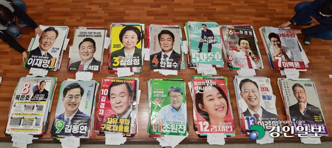 오는 3월 9일 실시되는 제20대 대통령선거를 20일 앞둔 17일 오후 인천시 남동구 선거관리위원회 관계자들이 대통령선거 출마 후보들이 제출한 선거벽보 규격과 내용 등을 점검하고 있다. 2022.2.17 /조재현기자 jhc@kyeongin.com
