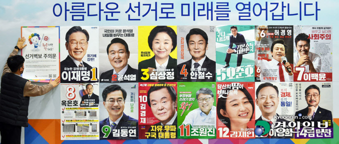 오는 3월 9일 실시되는 제20대 대통령 선거를 20일 앞둔 17일 오후 수원시 경기도선거관리위원회에서 직원이 대선 후보들이 제출한 선거 벽보를 살펴보고 있다. 2022.2.17 /김도우기자 pizza@kyeongin.com