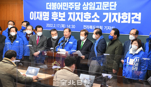 민주당 원로 정치인들이 17일 전북도의회 기자실을 찾아 이재명 대선 후보의 지지를 호소하고 있다./사진=오세림 기자