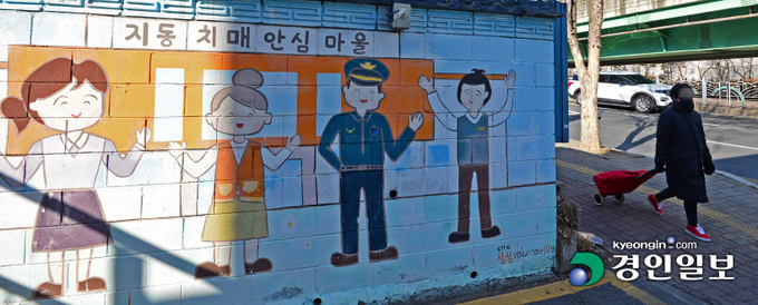 누구에게나 찾아올 수 있는 질병인 '치매'는 환자와 가족을 넘어 지역사회에까지 영향을 미친다. 국가가 치매 관리 책임을 자처하고 나섰지만, 관리주체 역할을 감당해야 하는 지역사회에 인식개선과 더욱 촘촘한 지원이 요구된다. 사진은 수원시 제1호 치매안심마을인 팔달구 지동에 그려진 벽화. 2022.2.20 /김금보기자 artomate@kyeongin.com
