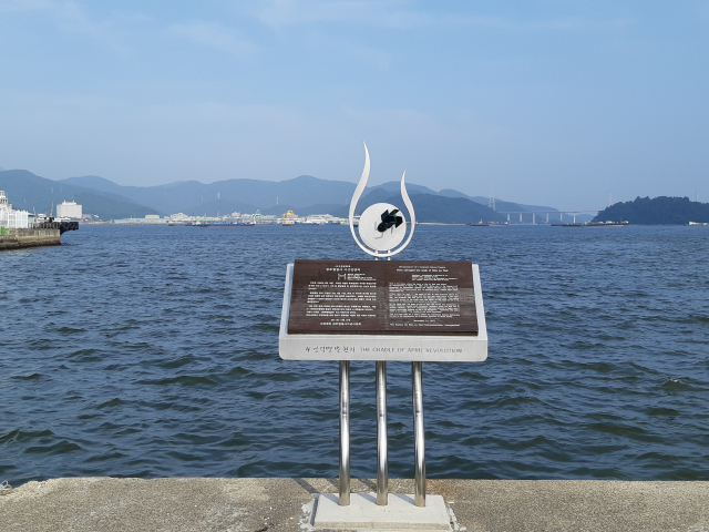 김주열 열사 시신 인양지