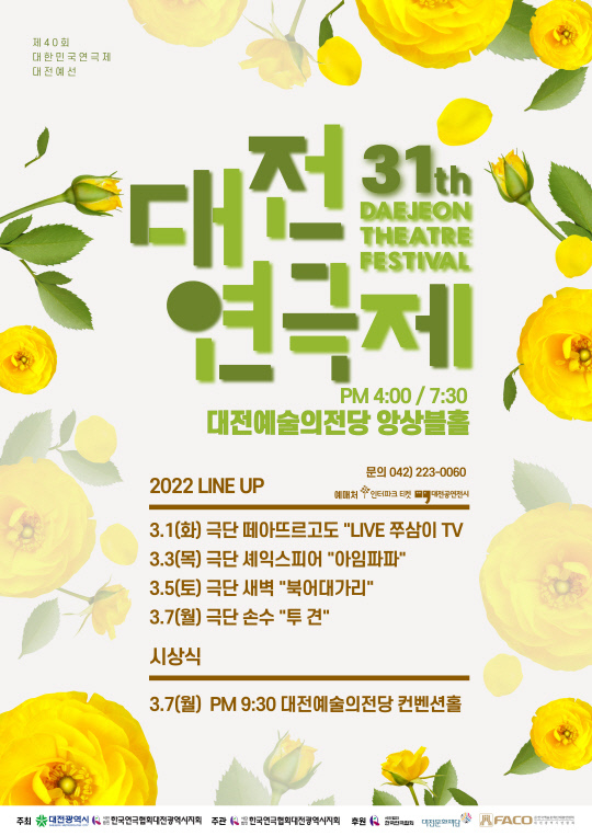 사진=대전연극협회 제공