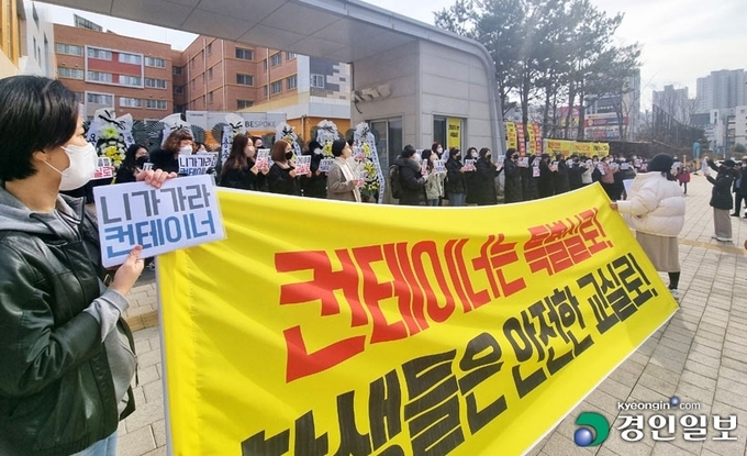 경기도교육청 그린스마트 사업인 '모듈러 교실'이 학부모들의 반대에 부딪혀 난항을 겪고 있다. 지난달 28일 평택 용죽초등학교 정문에서 모듈러교실 반대 집회를 하는 학부모들. 2022.2.28 /이자현기자 naturelee@kyeongin.com