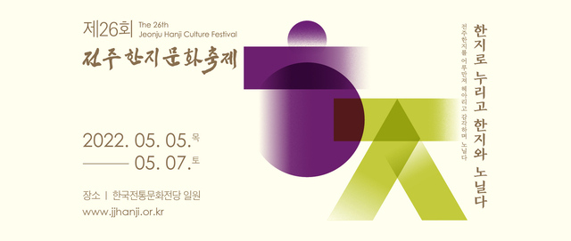 제26회 전주한지문화축제/사진=전주한지문화축제 페이스북