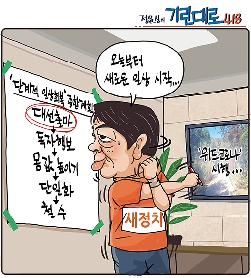 전북일보 2021년 11월 1일자 만평