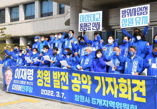 7일 경남도의회 앞에서 더불어민주당 창원시 5개지역위원회 위원들이 이재명 후보의 창원 발전 공약 기자회견을 하고 있다.