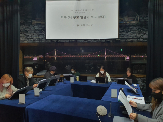 지난해 12월 부산 수영구 광안동 어댑터플레이스에서 낭독극 '니 부모 얼굴이 보고 싶다' 공연 연습 장면. 예술은공유다제공