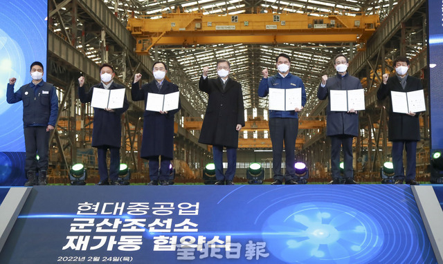 현대중공업 군산조선소 재가동 협약식이 지난 2월 24일 군산조선소에서 열린 가운데 문재인 대통령을 비롯해 문승욱 산업통상자원부 장관, 안경덕 고용노동부 장관, 송하진 전북도지사, 한영석 현대중공업 부회장, 강임준 군산시장이 협약을 체결하고 기념촬영을 하고 있다./ 사진=전북도 제공